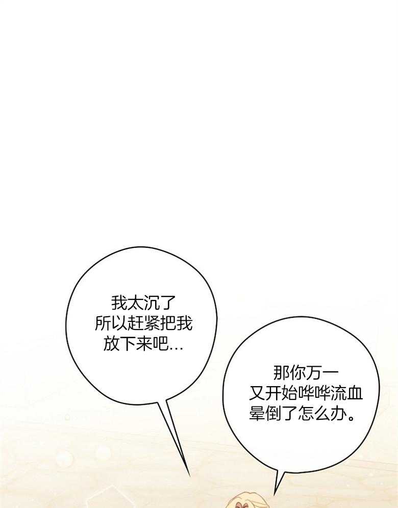 《恶女求生记》第57话 奇怪的气氛 第1页