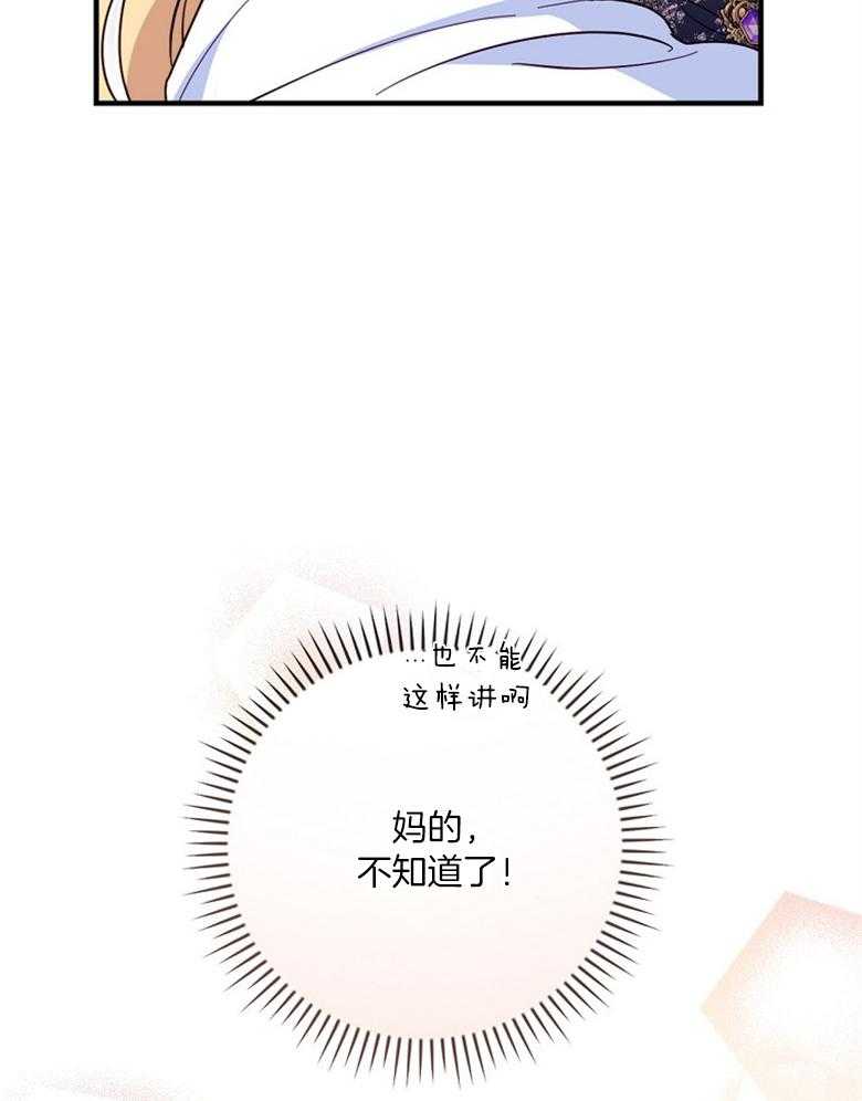 《恶女求生记》第57话 奇怪的气氛 第20页