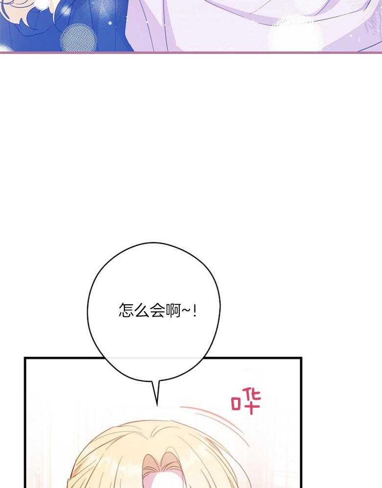 《恶女求生记》第57话 奇怪的气氛 第22页