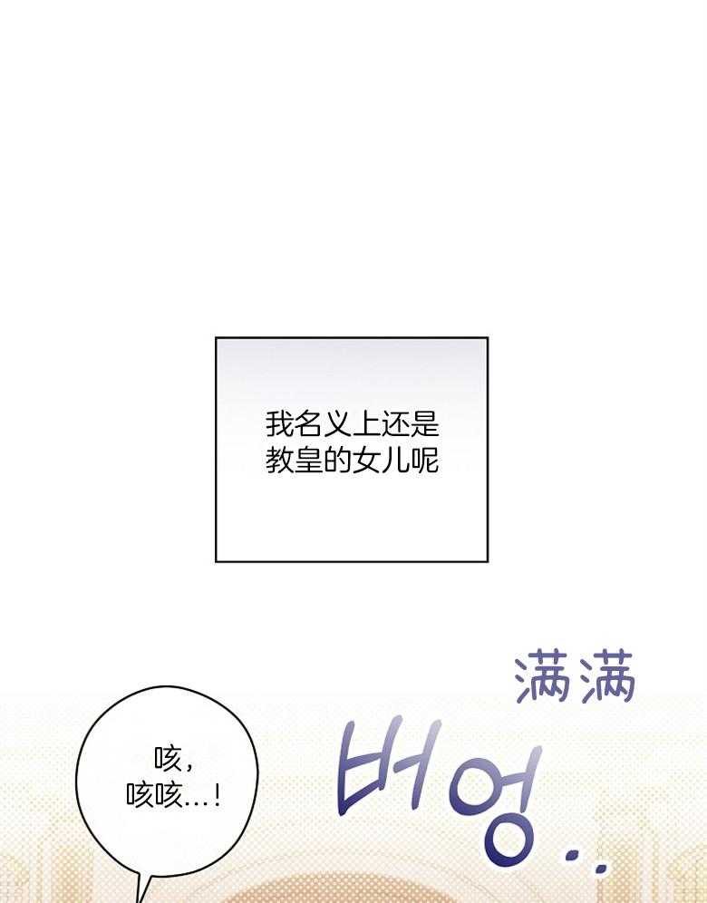 《恶女求生记》第57话 奇怪的气氛 第27页