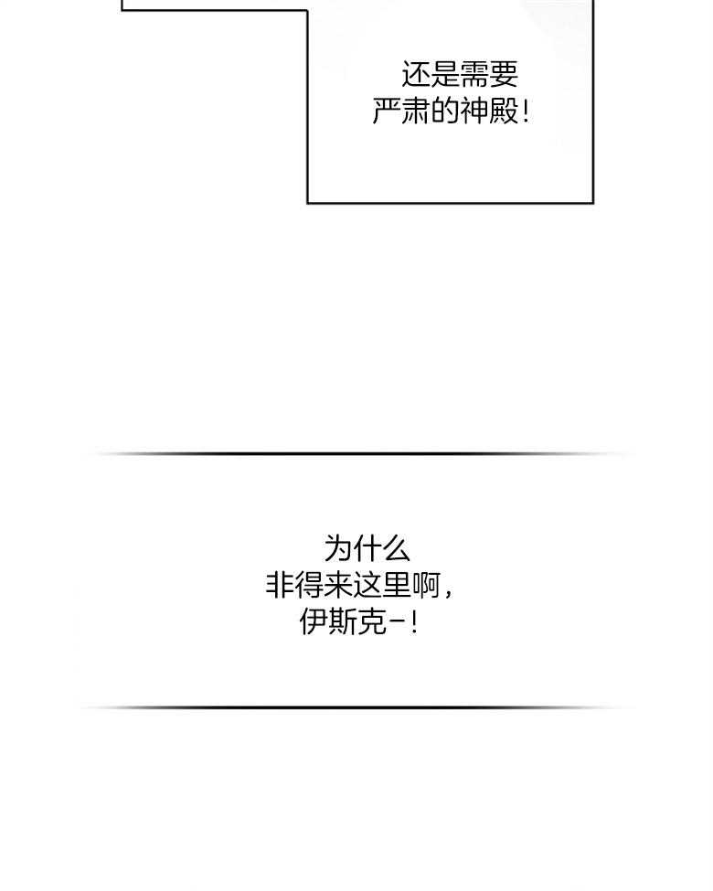 《恶女求生记》第57话 奇怪的气氛 第29页