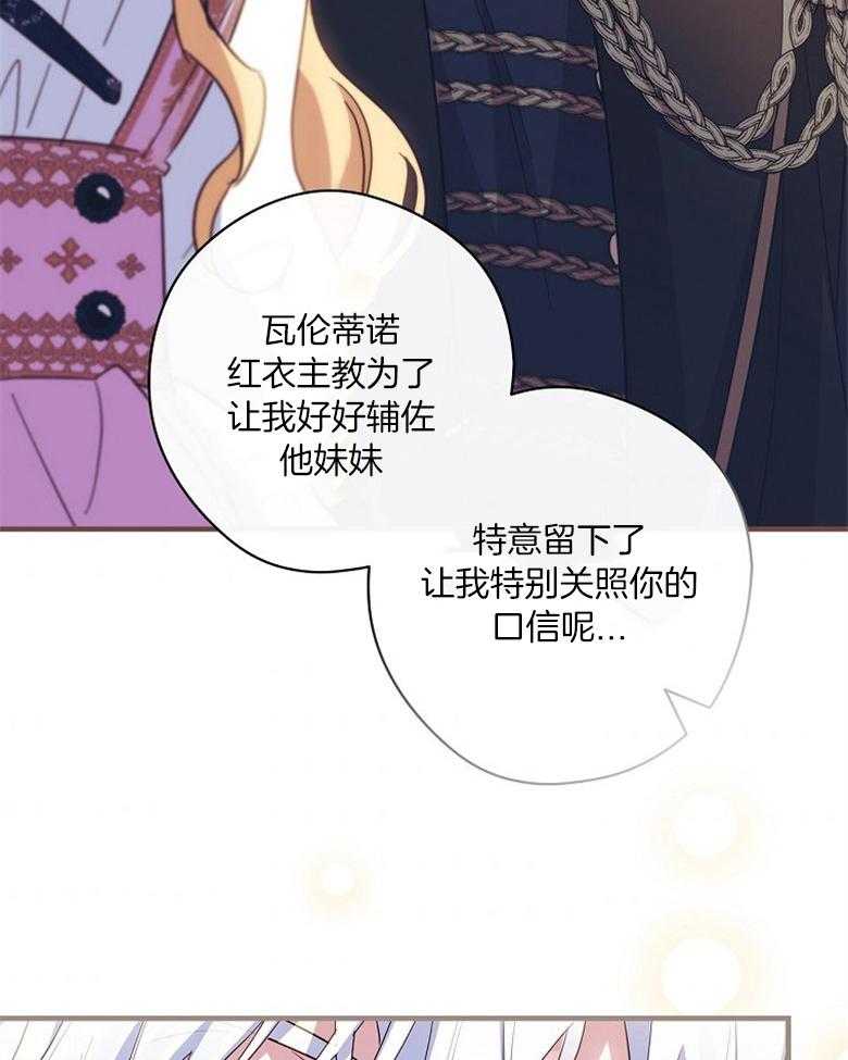 《恶女求生记》第57话 奇怪的气氛 第36页