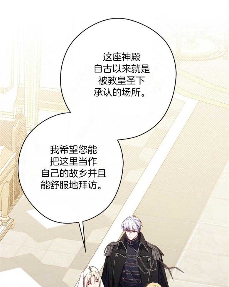 《恶女求生记》第57话 奇怪的气氛 第39页