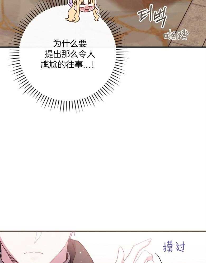 《恶女求生记》第57话 奇怪的气氛 第3页