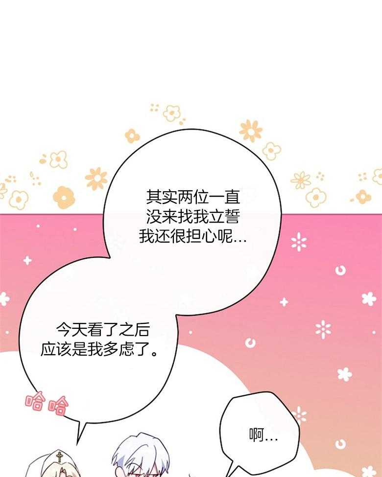 《恶女求生记》第57话 奇怪的气氛 第41页