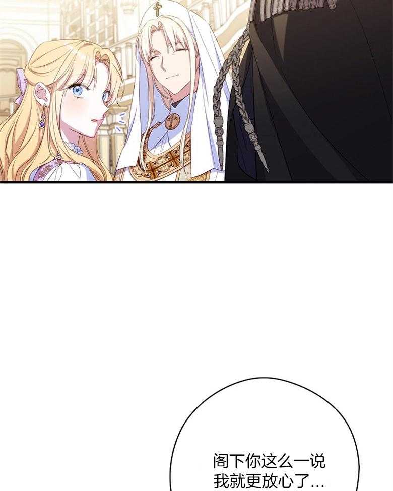 《恶女求生记》第57话 奇怪的气氛 第43页