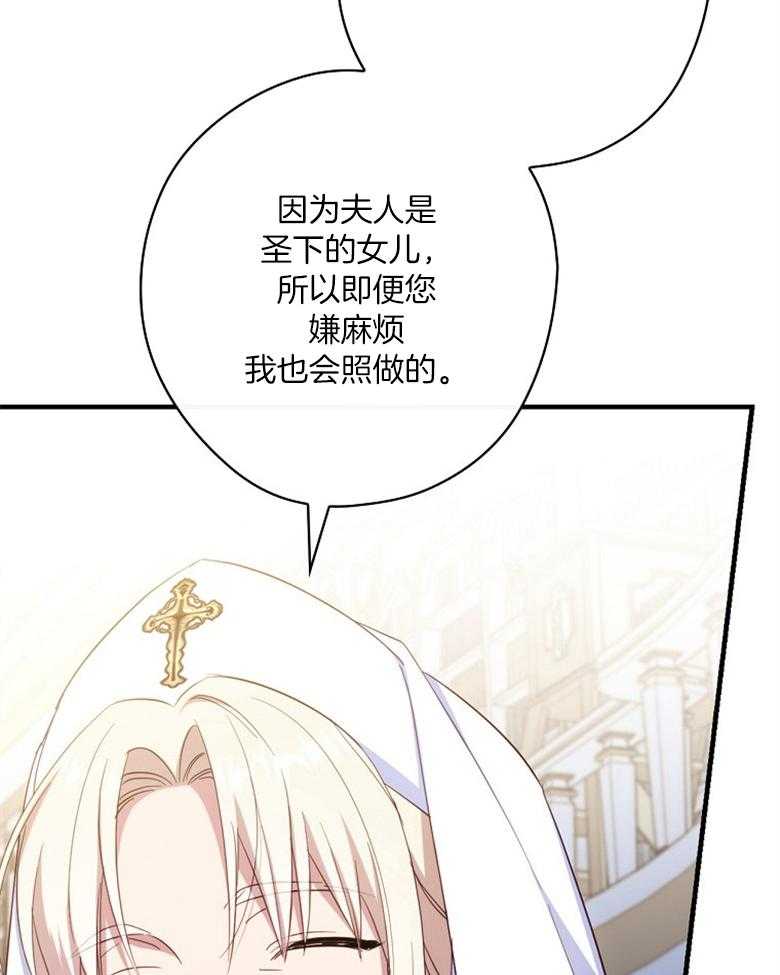 《恶女求生记》第57话 奇怪的气氛 第44页