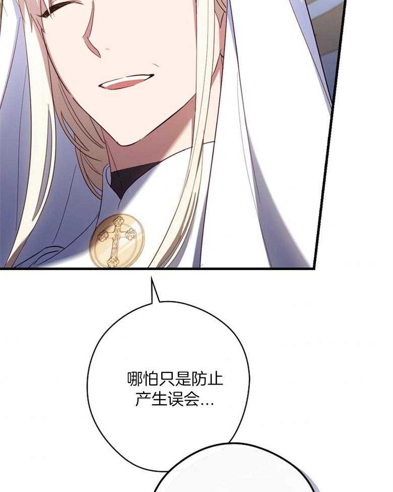 《恶女求生记》第57话 奇怪的气氛 第45页
