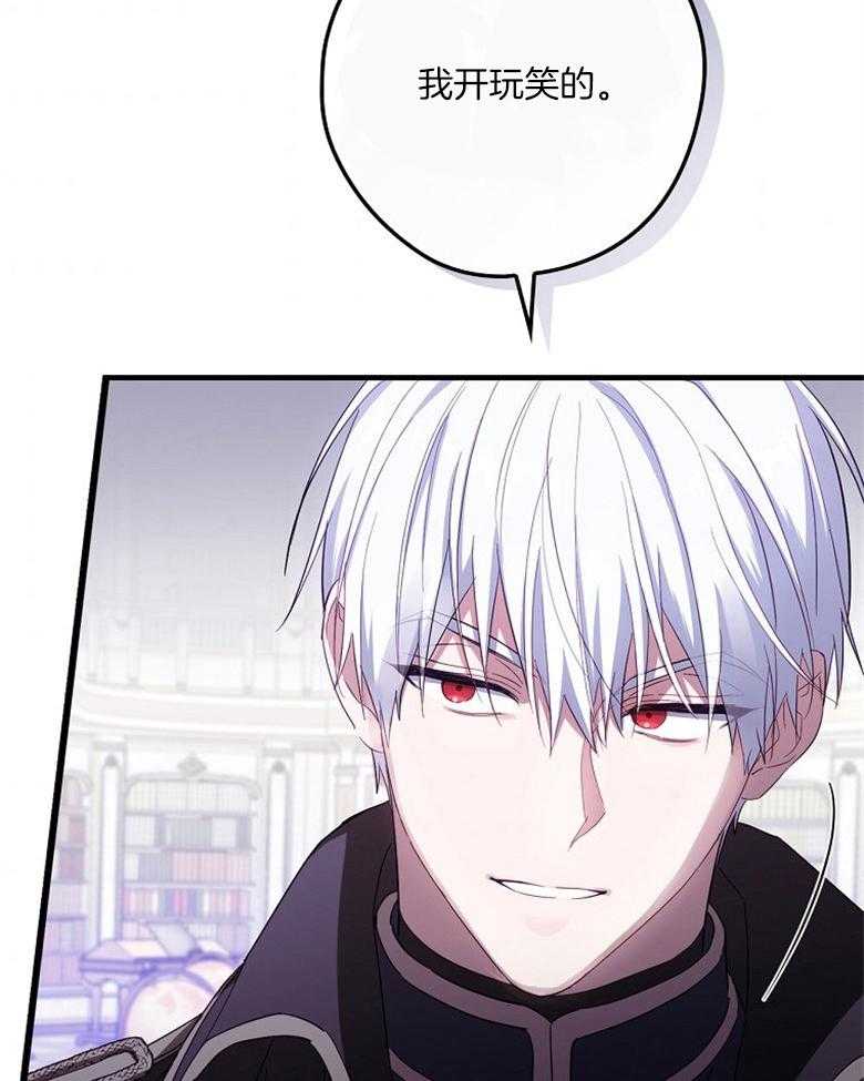 《恶女求生记》第57话 奇怪的气氛 第46页