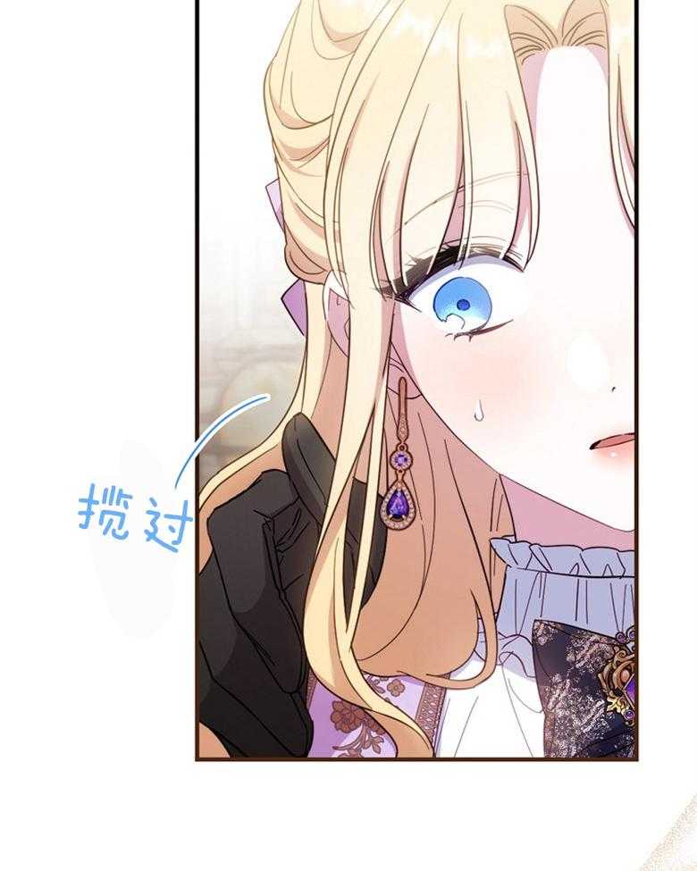 《恶女求生记》第57话 奇怪的气氛 第48页