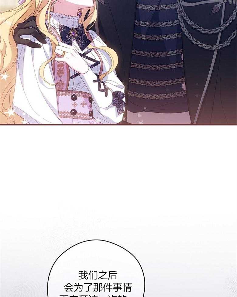 《恶女求生记》第57话 奇怪的气氛 第50页