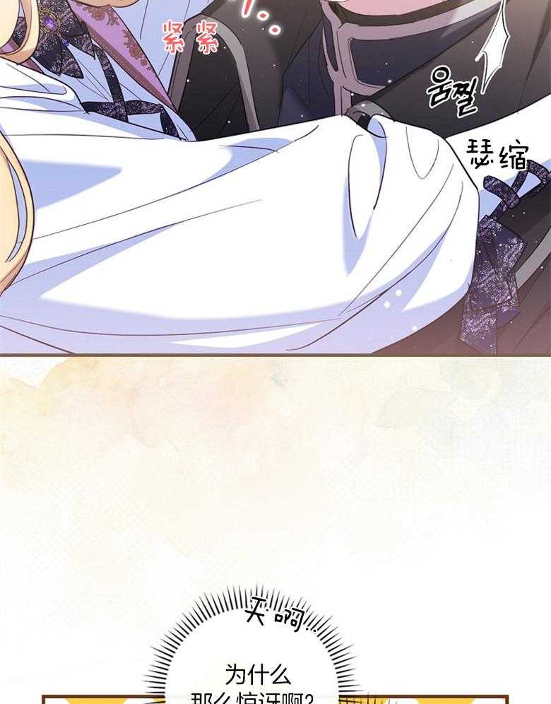 《恶女求生记》第57话 奇怪的气氛 第5页