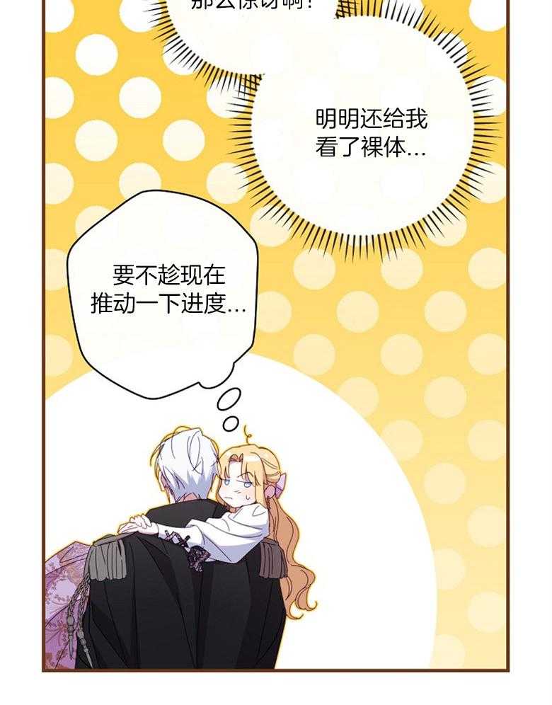 《恶女求生记》第57话 奇怪的气氛 第6页