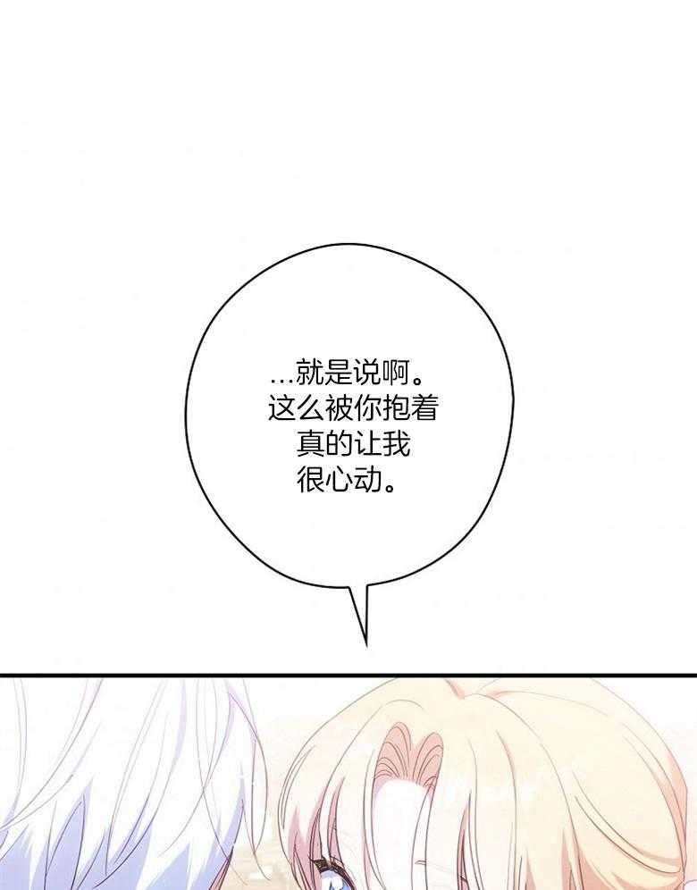 《恶女求生记》第57话 奇怪的气氛 第7页