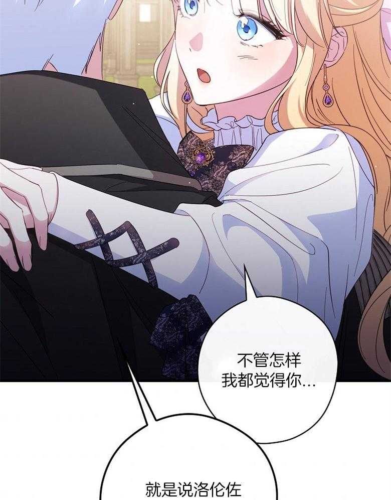 《恶女求生记》第57话 奇怪的气氛 第8页