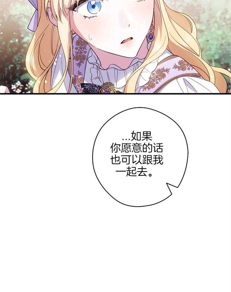 《恶女求生记》第55话 花环 第10页