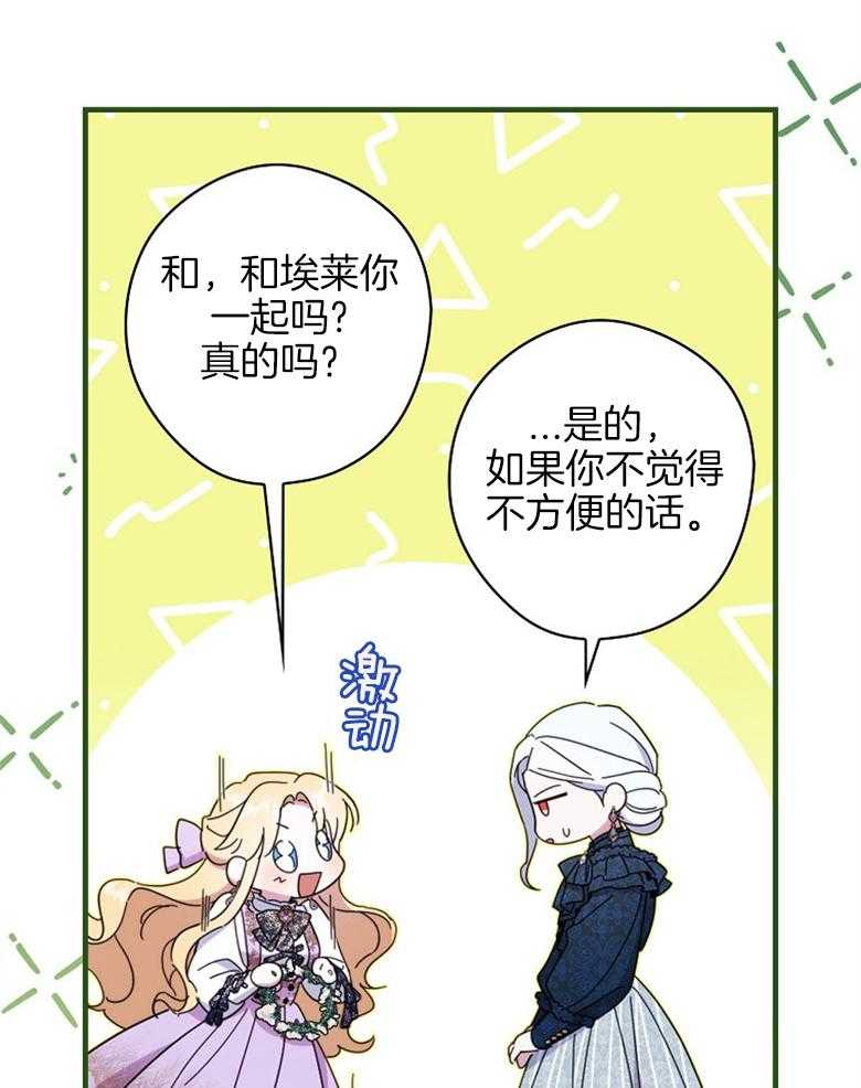 《恶女求生记》第55话 花环 第11页