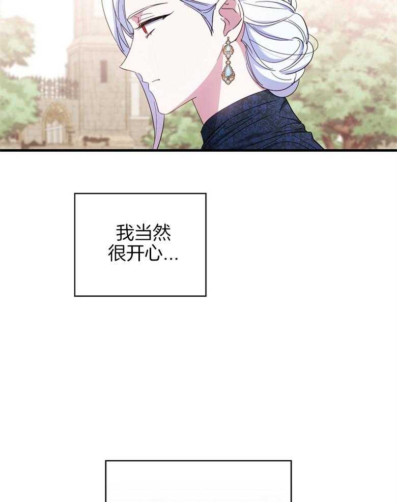 《恶女求生记》第55话 花环 第13页