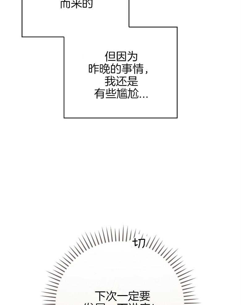 《恶女求生记》第55话 花环 第17页