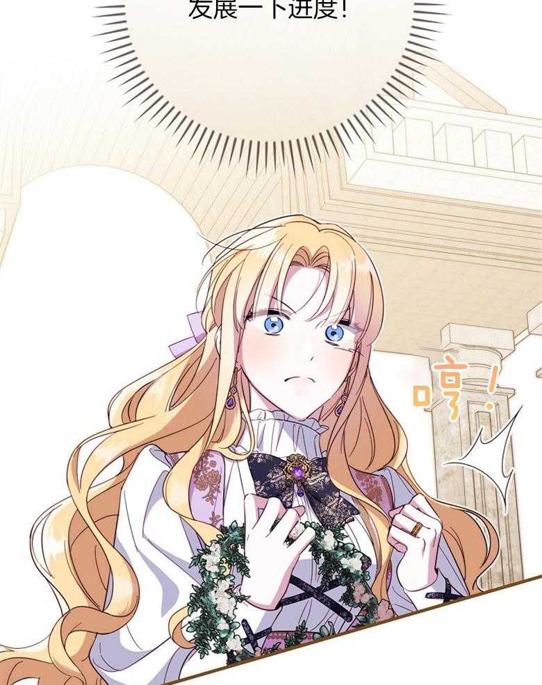 《恶女求生记》第55话 花环 第18页