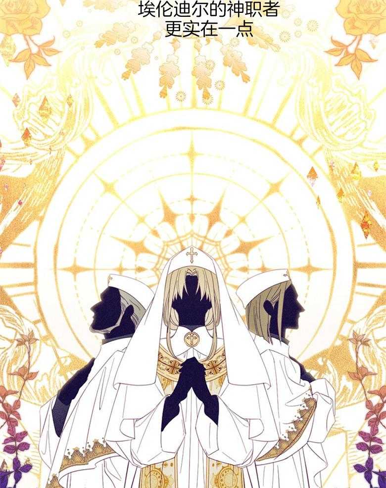 《恶女求生记》第55话 花环 第20页