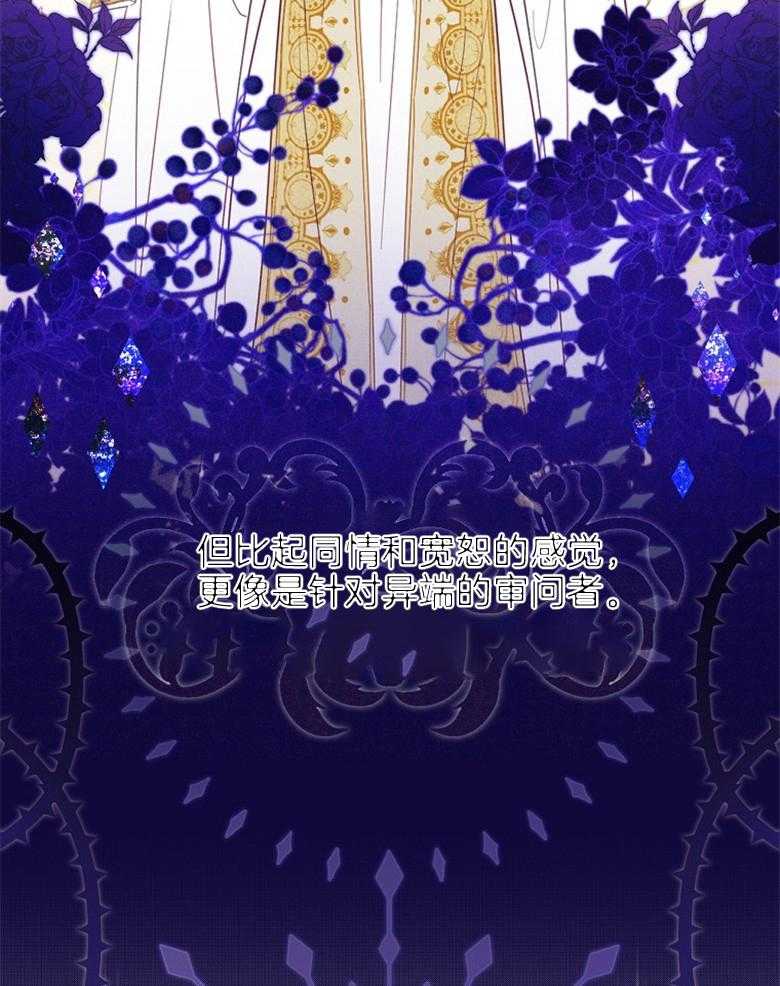 《恶女求生记》第55话 花环 第21页