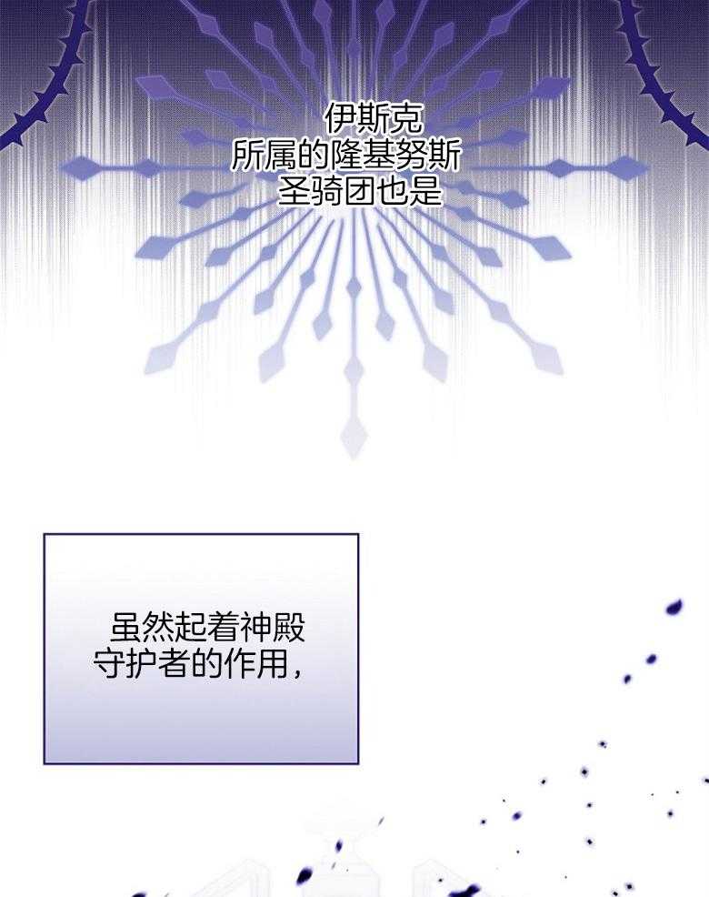 《恶女求生记》第55话 花环 第22页