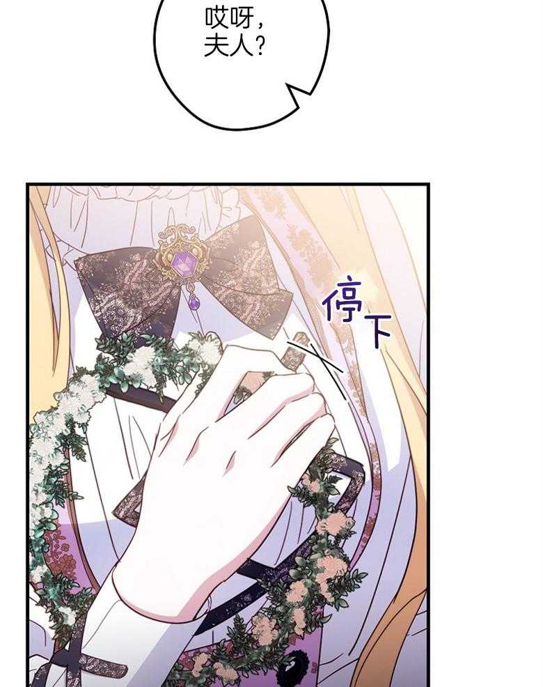 《恶女求生记》第55话 花环 第28页