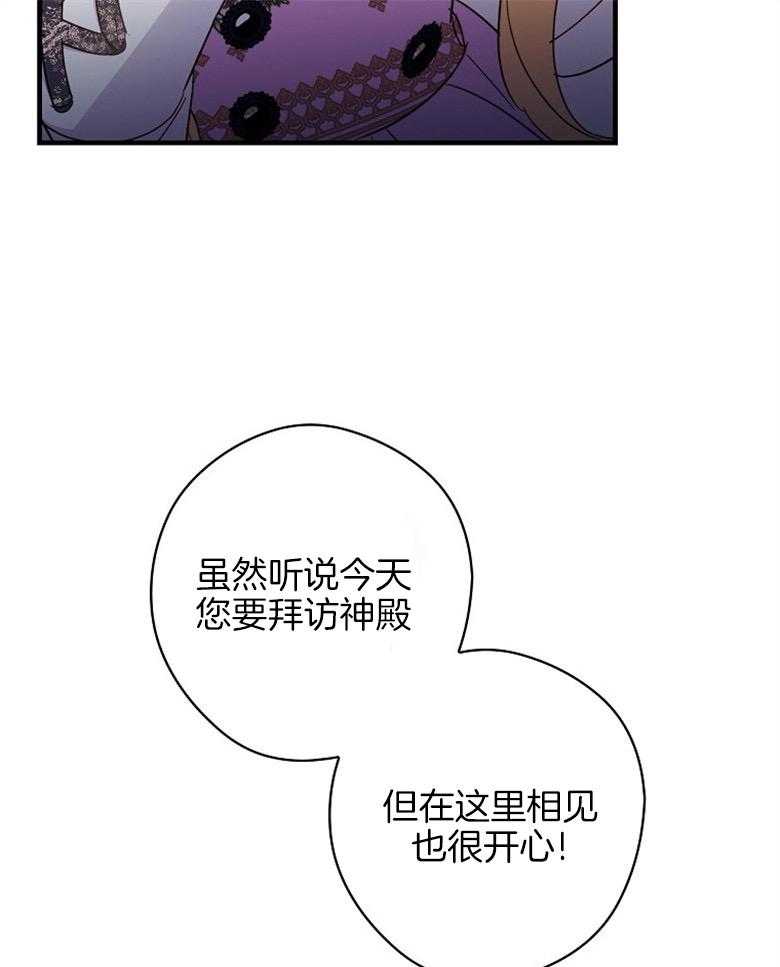 《恶女求生记》第55话 花环 第29页