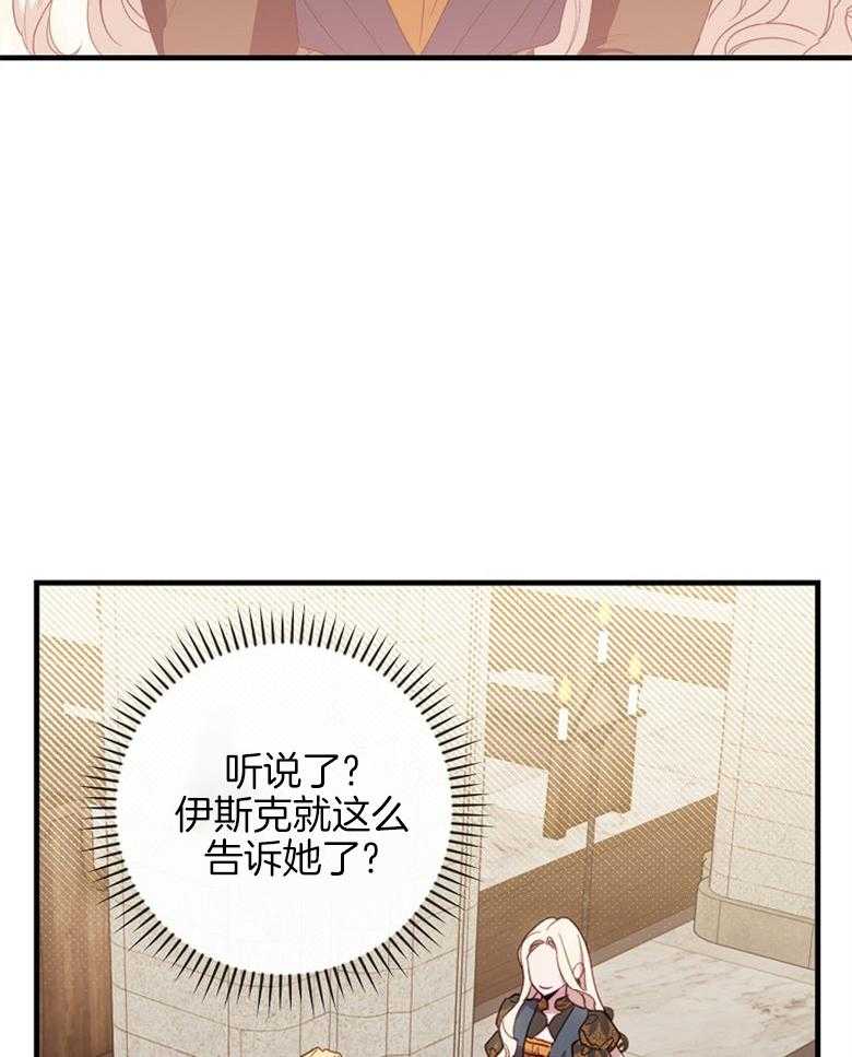 《恶女求生记》第55话 花环 第31页