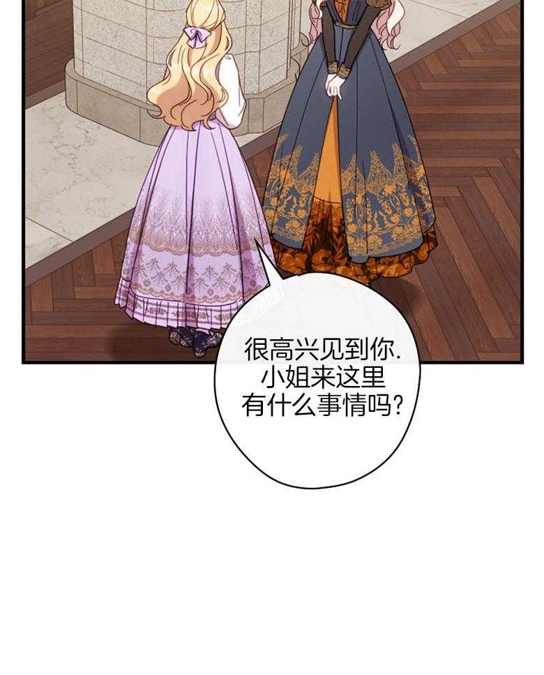 《恶女求生记》第55话 花环 第32页