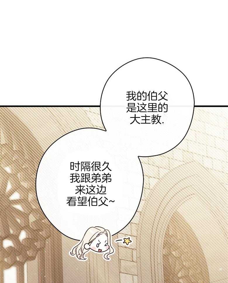 《恶女求生记》第55话 花环 第33页