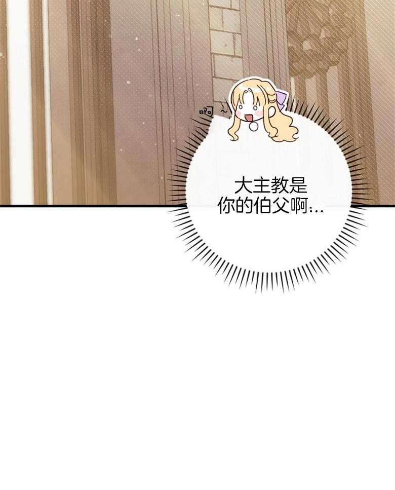 《恶女求生记》第55话 花环 第34页