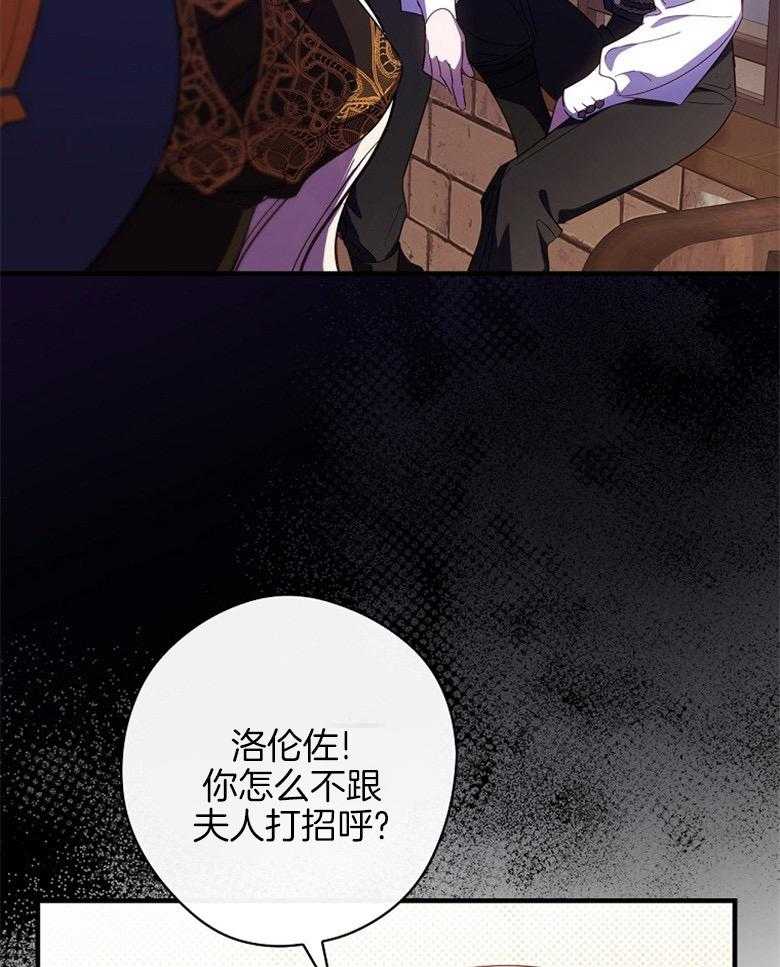 《恶女求生记》第55话 花环 第37页