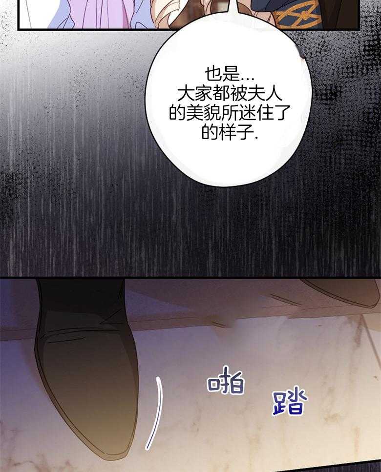 《恶女求生记》第55话 花环 第39页