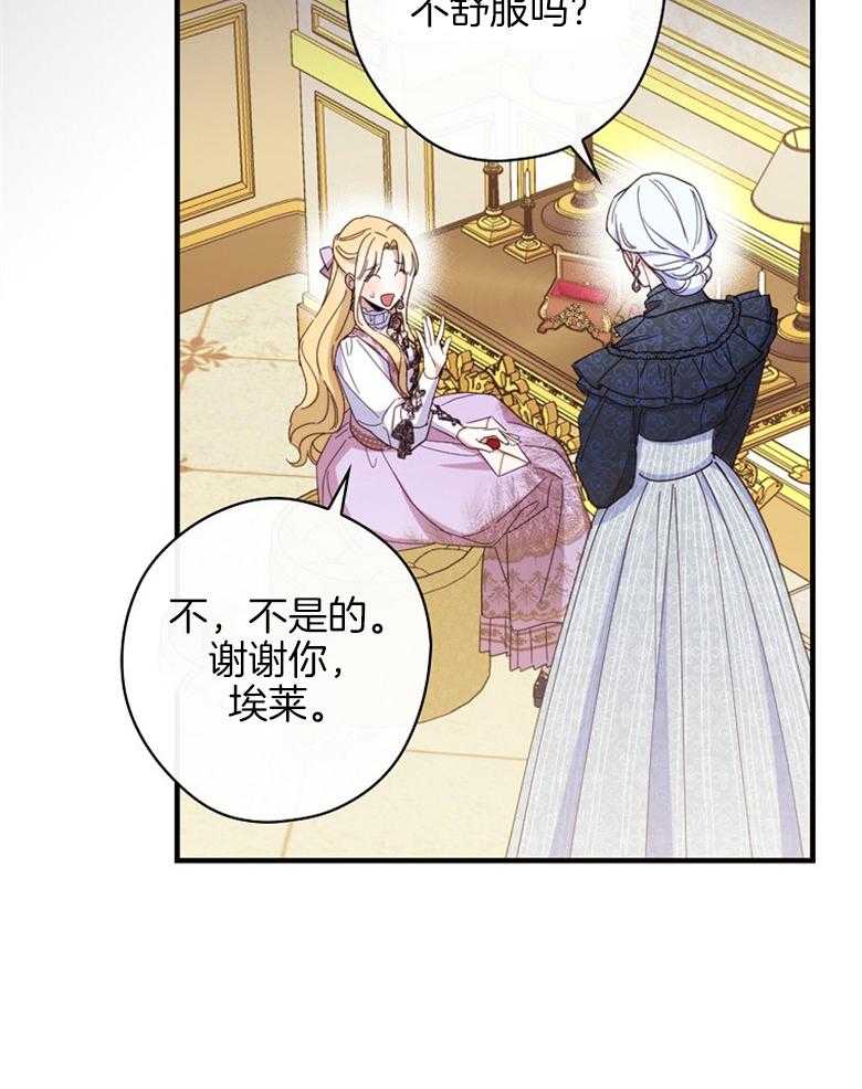 《恶女求生记》第55话 花环 第3页
