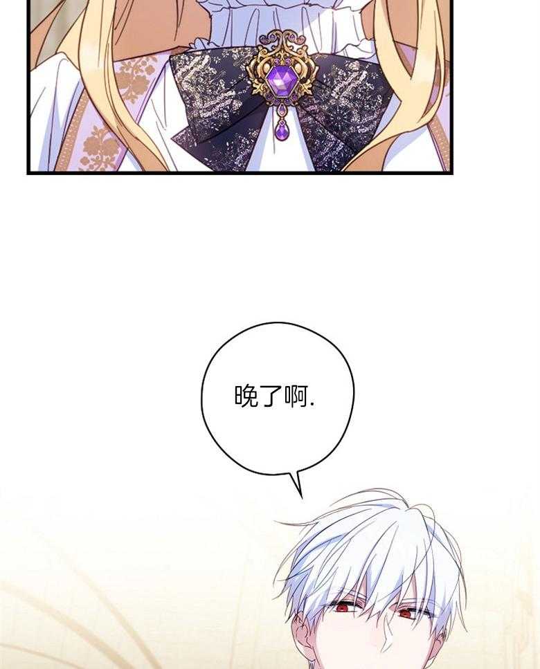 《恶女求生记》第55话 花环 第43页