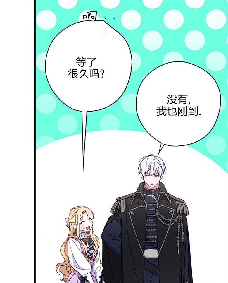 《恶女求生记》第55话 花环 第45页