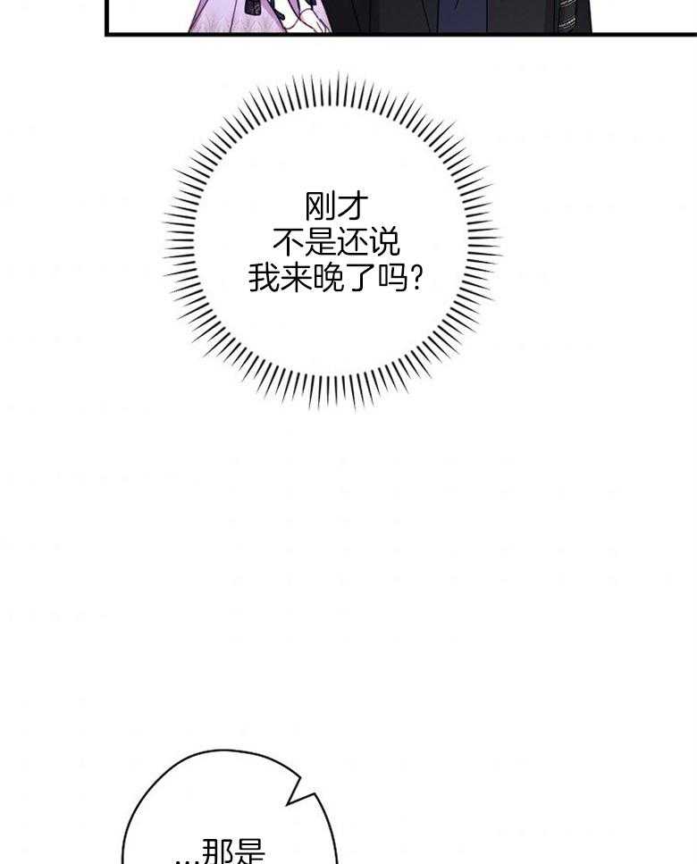 《恶女求生记》第55话 花环 第46页