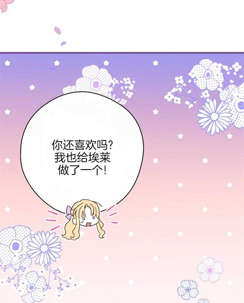 《恶女求生记》第55话 花环 第50页