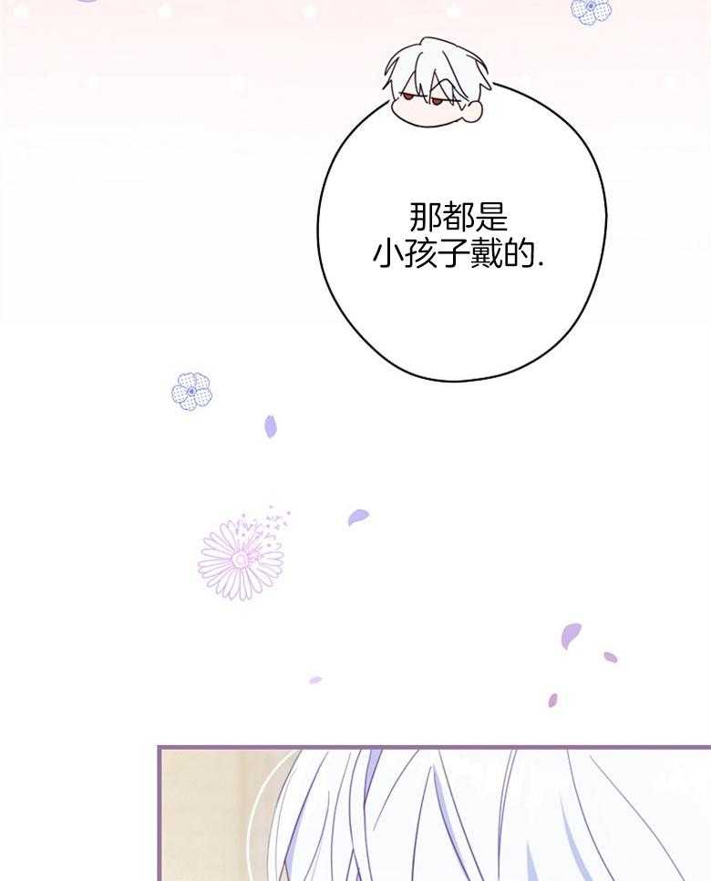 《恶女求生记》第55话 花环 第51页