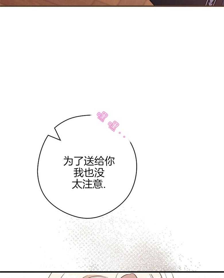 《恶女求生记》第55话 花环 第54页