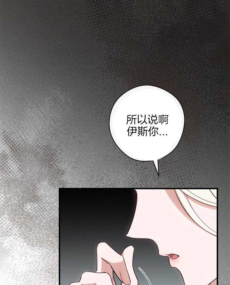 《恶女求生记》第55话 花环 第56页