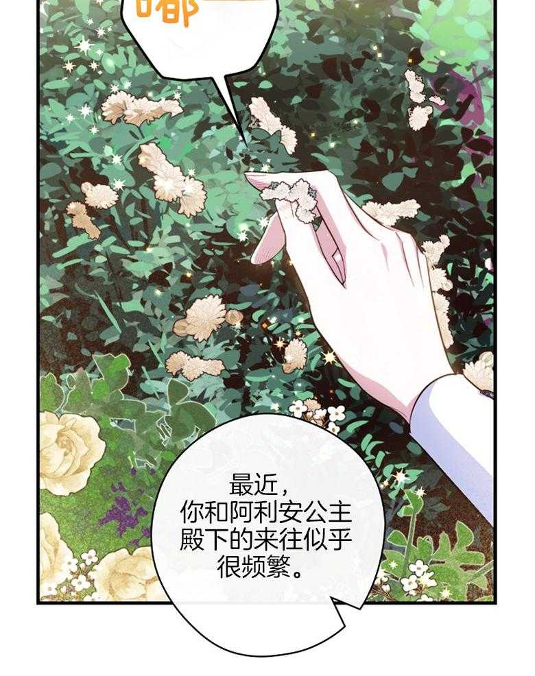 《恶女求生记》第55话 花环 第6页