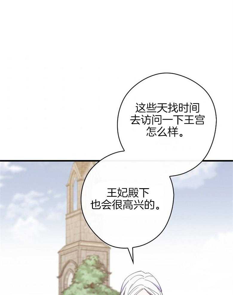 《恶女求生记》第55话 花环 第7页