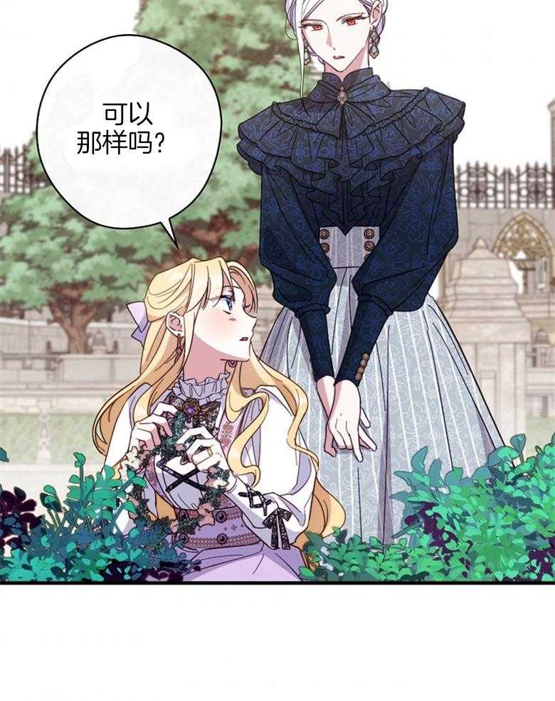 《恶女求生记》第55话 花环 第8页