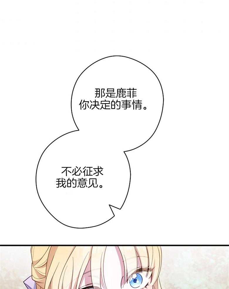 《恶女求生记》第55话 花环 第9页