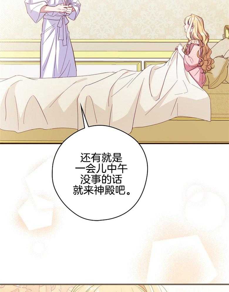 《恶女求生记》第54话 转交的信 第13页