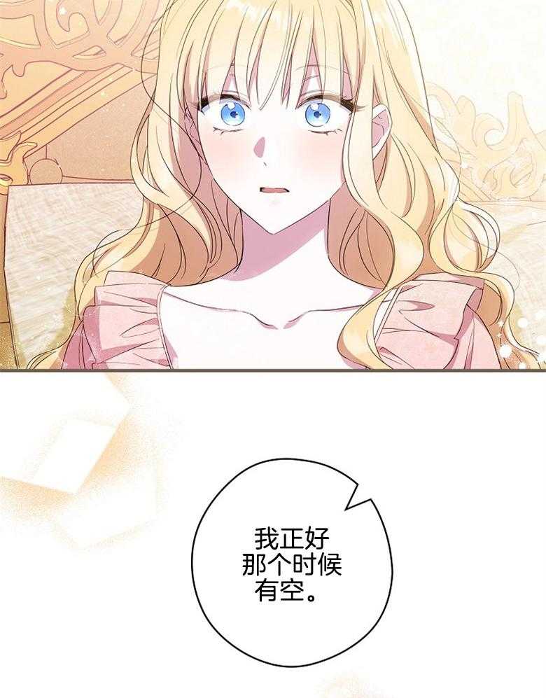 《恶女求生记》第54话 转交的信 第14页