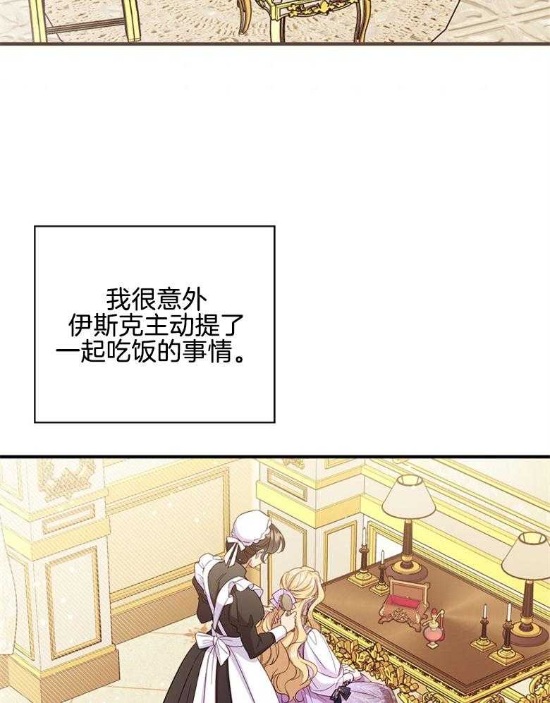 《恶女求生记》第54话 转交的信 第17页